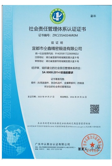 社会责任管理体系认证证书